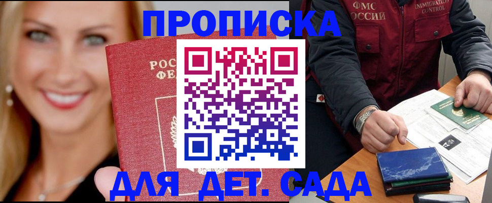 прописка штамп в Лагани