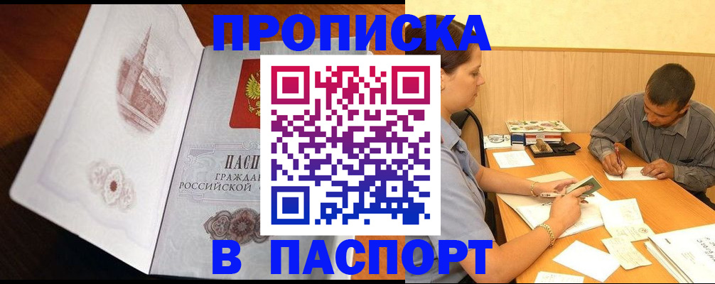 прописка в Лагани