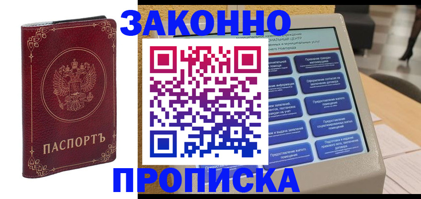 прописка в квартире в Лагани